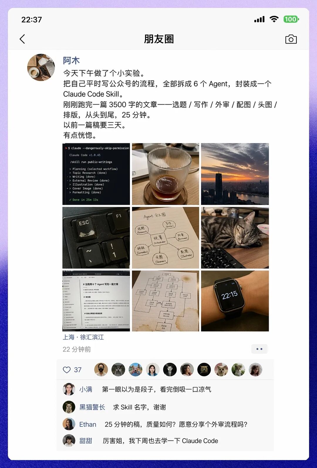 用 P12 跑"第一次用 Claude Code Skills 写完一整篇公众号"朋友圈截图