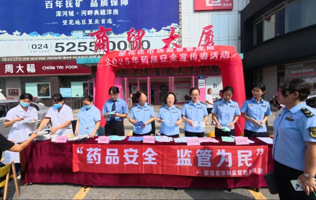 抚顺市多方联动共筑用药安全防线__抚顺市多方联动共筑用药安全防线