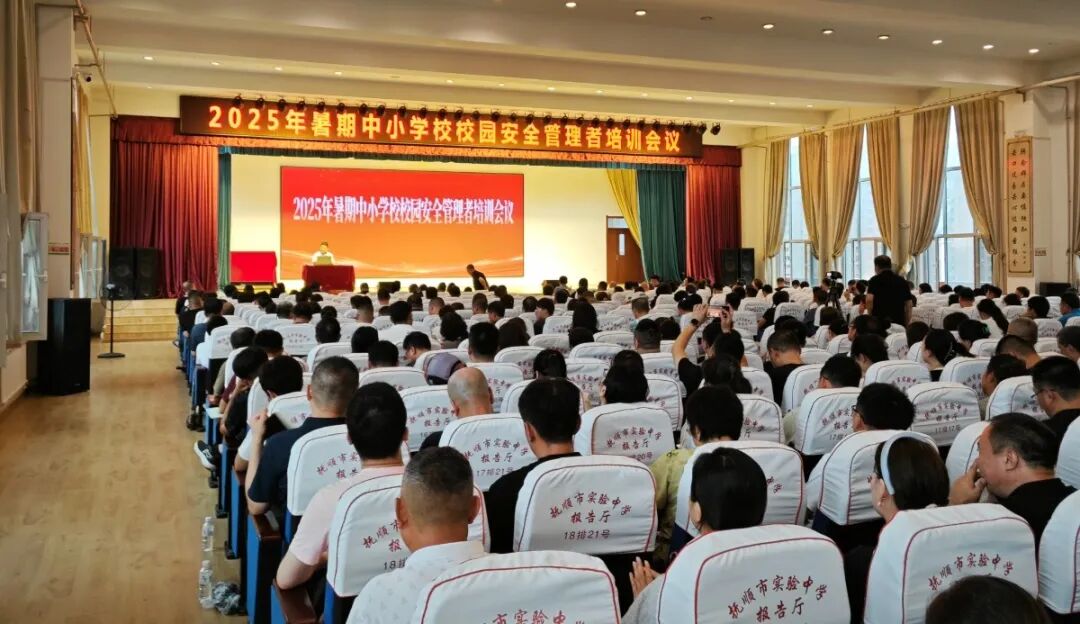 _护航“开学第一餐”--抚顺市市场监管局开展校园食品安全培训_护航“开学第一餐”--抚顺市市场监管局开展校园食品安全培训