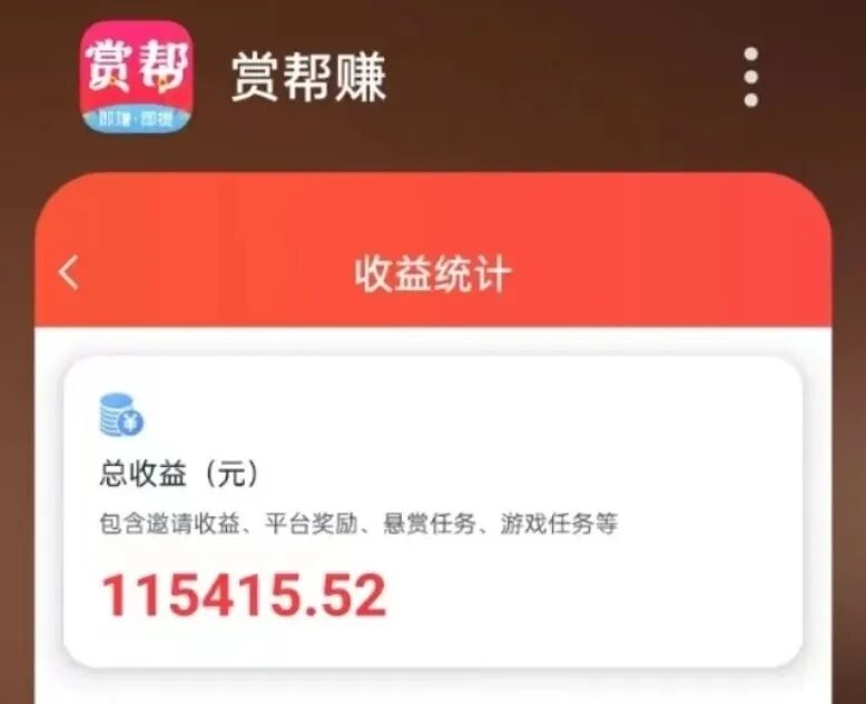 推荐一个本业App，赏帮赚，每星期几百块6000+，只需资金投入3半小时，随心所欲获得100元+收益。(图7)