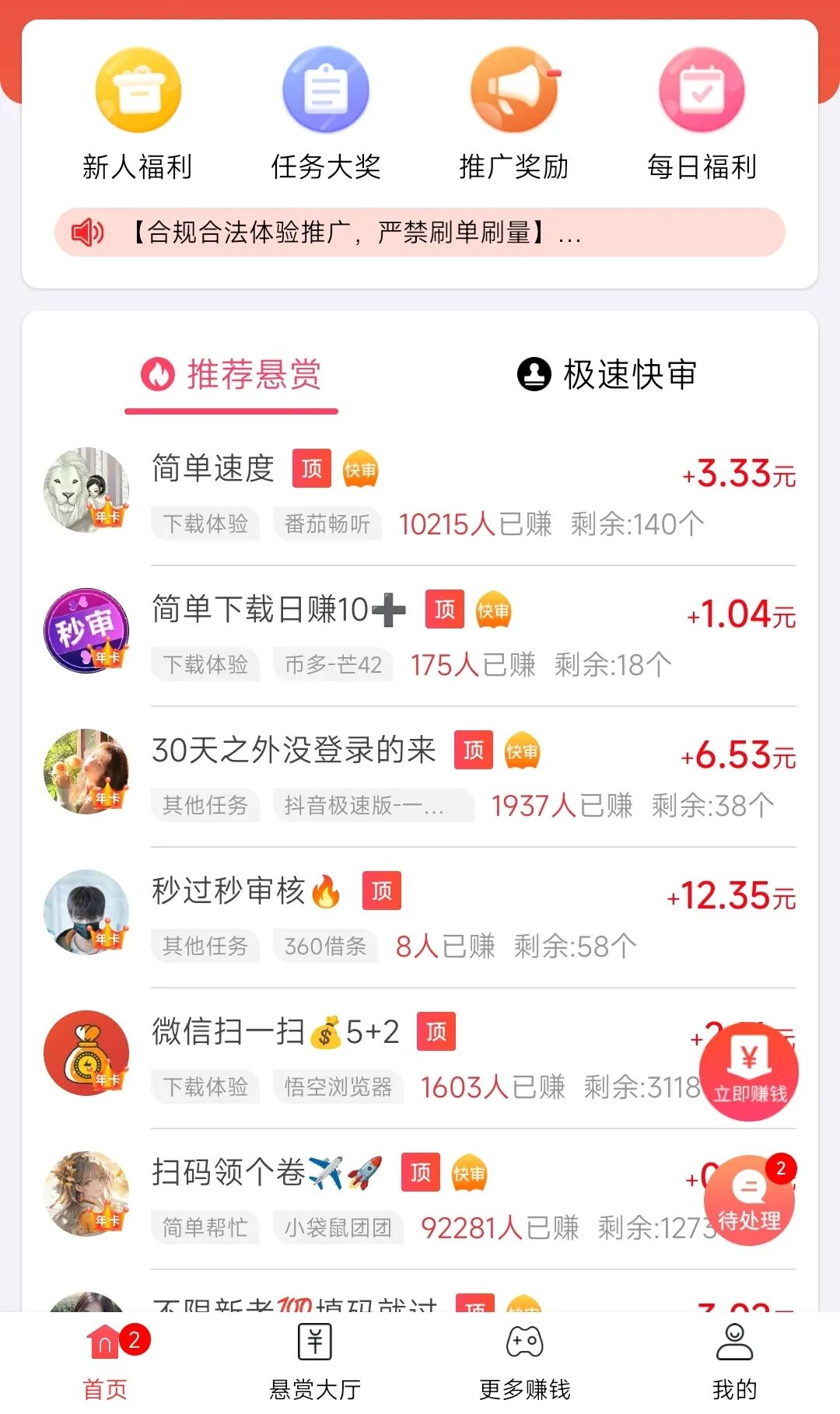 推荐一个本业App，赏帮赚，每星期几百块6000+，只需资金投入3半小时，随心所欲获得100元+收益。(图3)