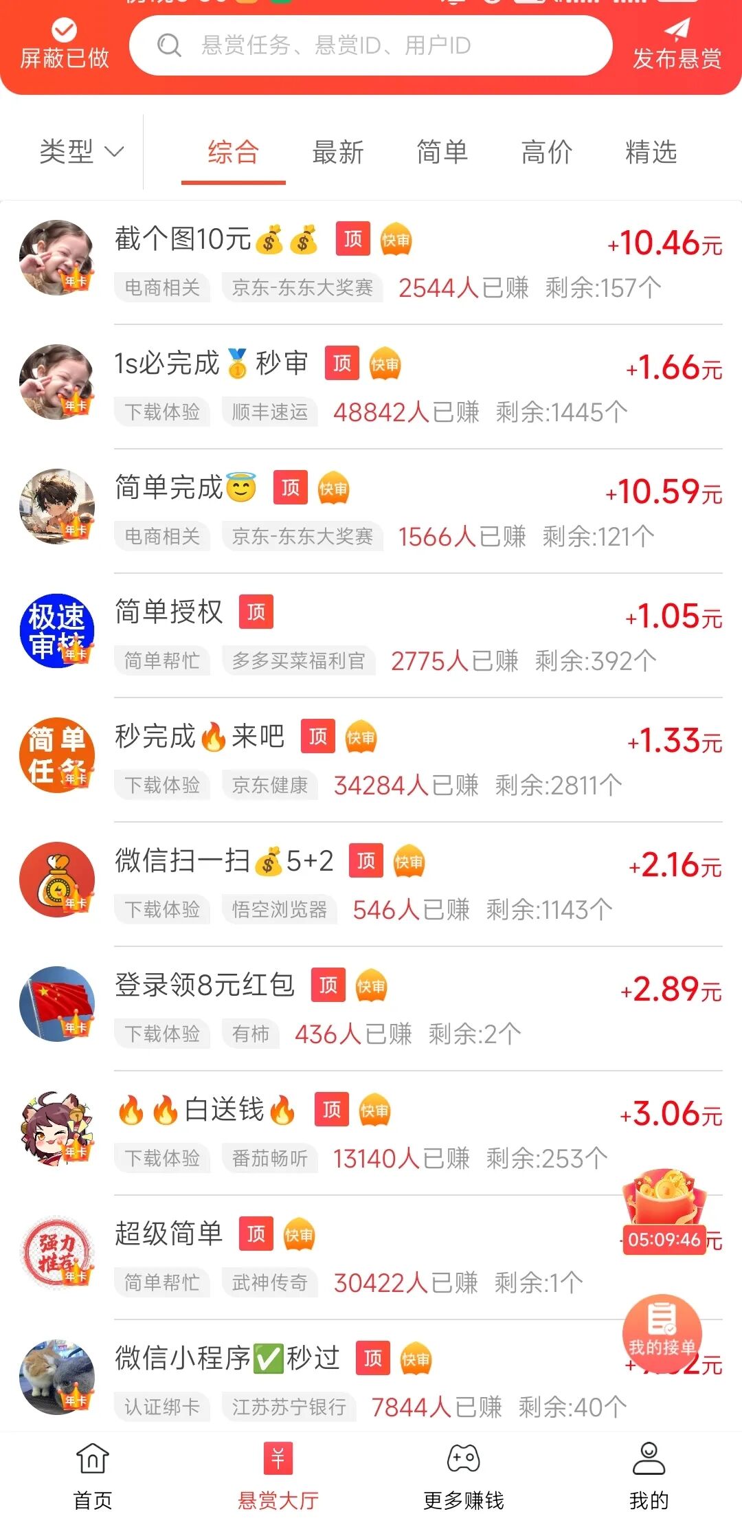【挣钱新思路！】撷取一个可信赖网络平台，赏帮赚，接小任务薅亚麻，放单挣钱随心所欲实现收益翻番！(图3)