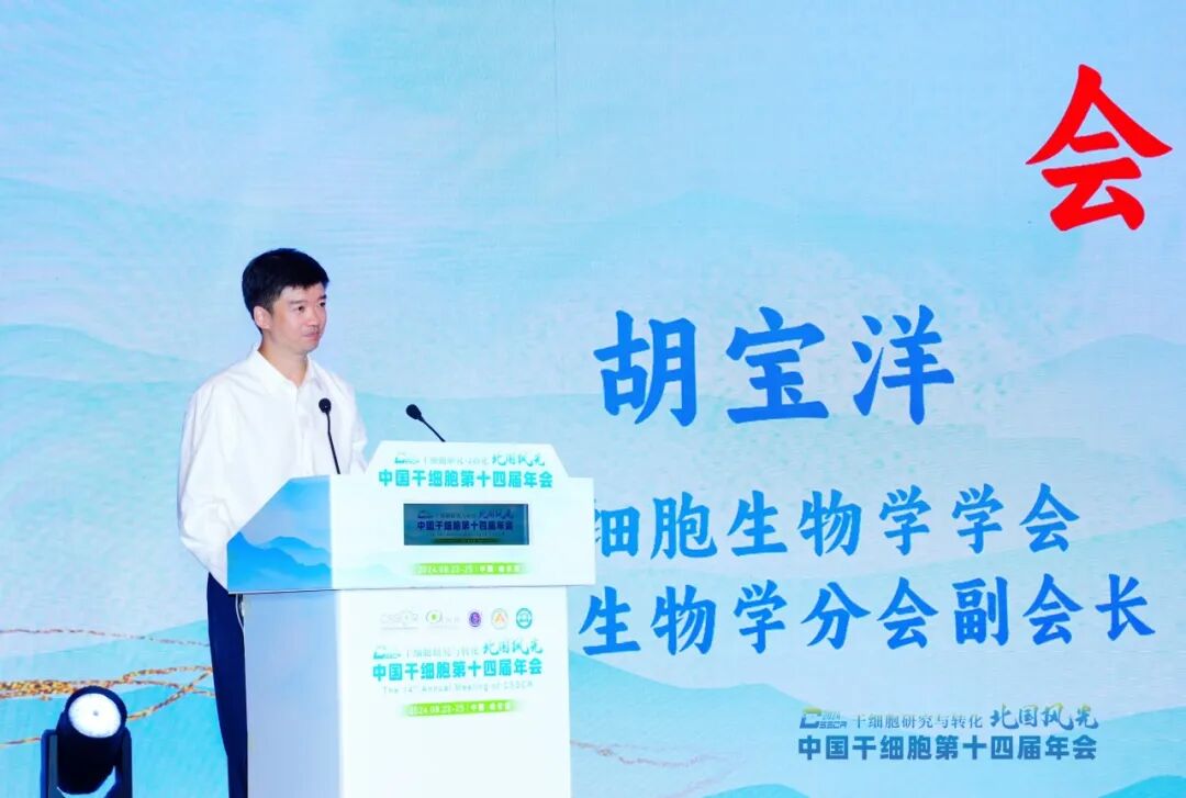 【會議資訊】中國干細(xì)胞第十四屆年會圓滿落幕，明年山城再會！