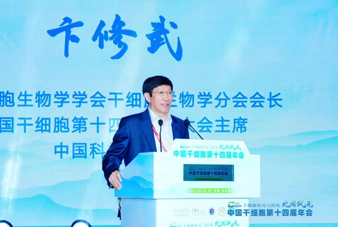 【會議資訊】中國干細(xì)胞第十四屆年會圓滿落幕，明年山城再會！