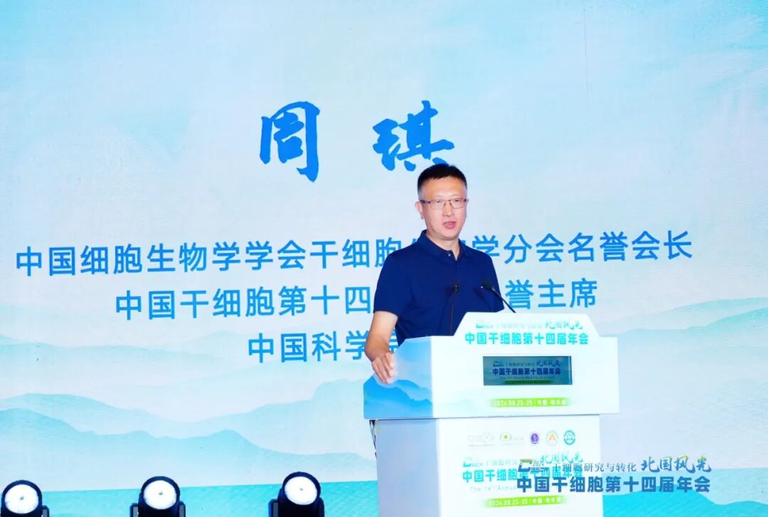 【會議資訊】中國干細(xì)胞第十四屆年會圓滿落幕，明年山城再會！