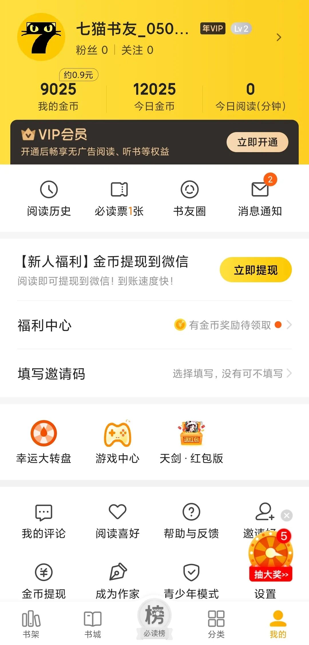 七猫小说vip破解版，听书看书神器，免广告无限制！