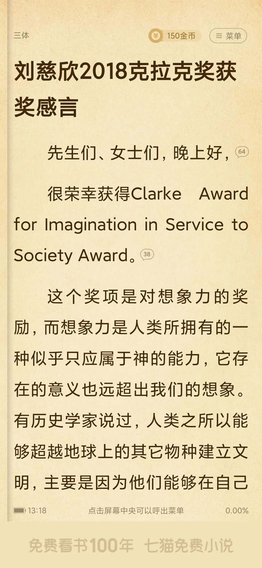 七猫小说vip破解版，听书看书神器，免广告无限制！