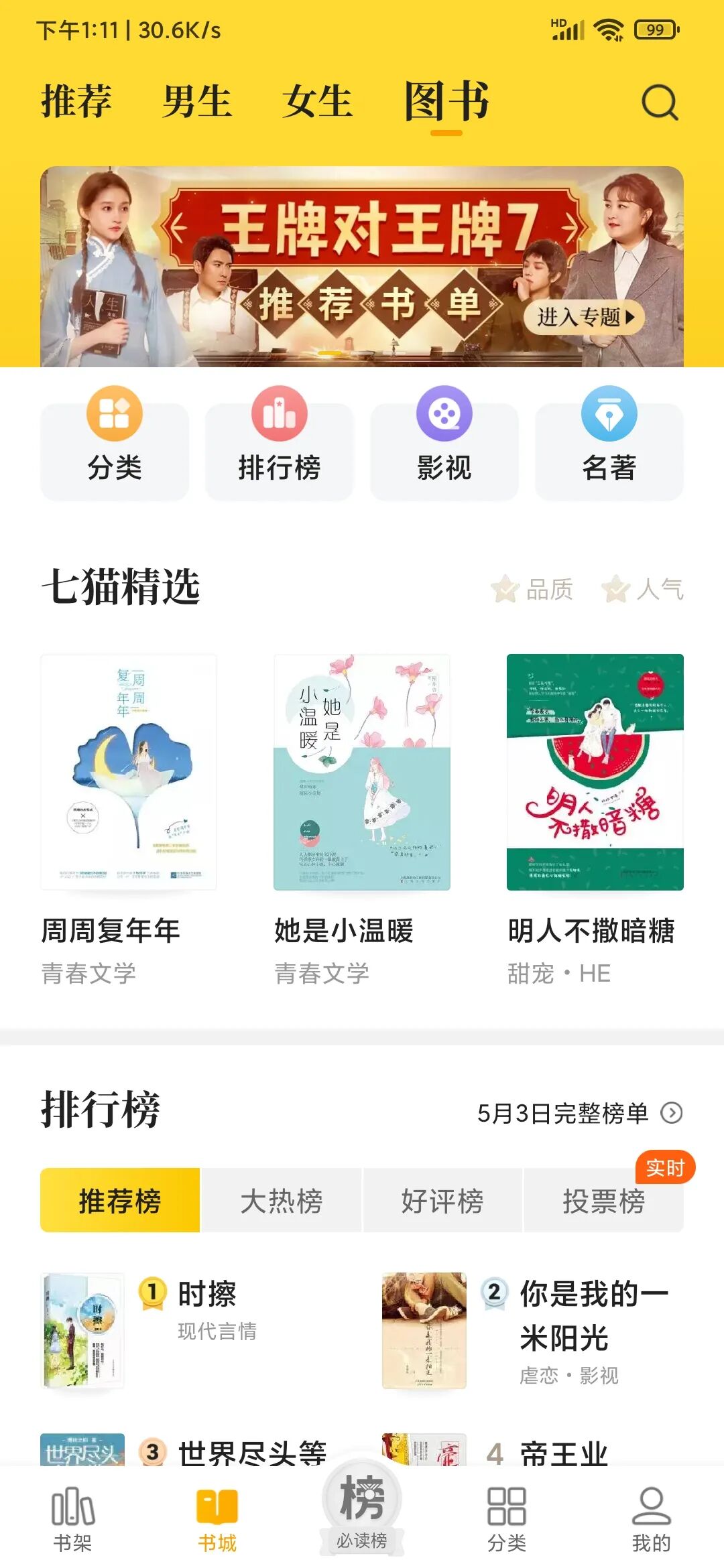 七猫小说vip破解版，听书看书神器，免广告无限制！