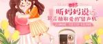 母亲节活动 | 听妈妈说，留言抽取爱的“留声机”