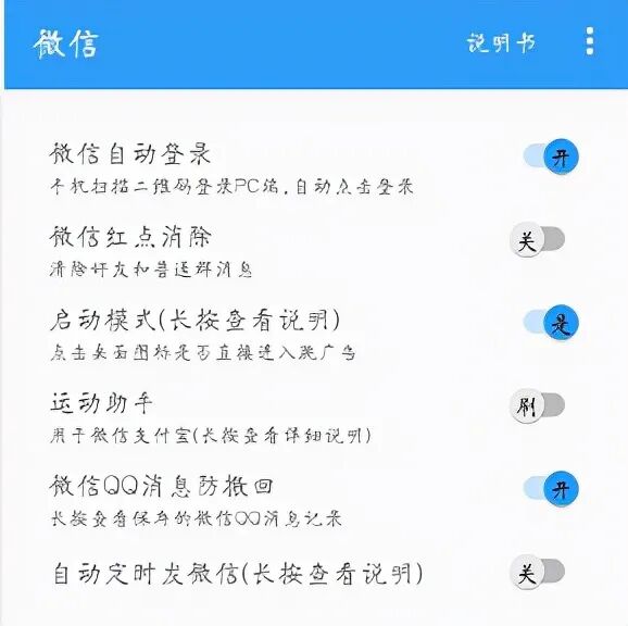 秒启动app，去广告、防撤回，手机必备！！