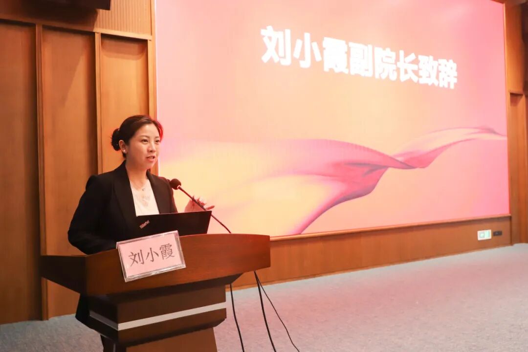 刘小霞副院长致辞