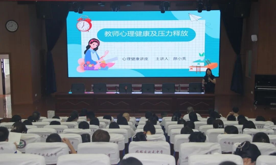 邵阳市宝庆精神病医院举办"关注教师心理健康"专题讲座