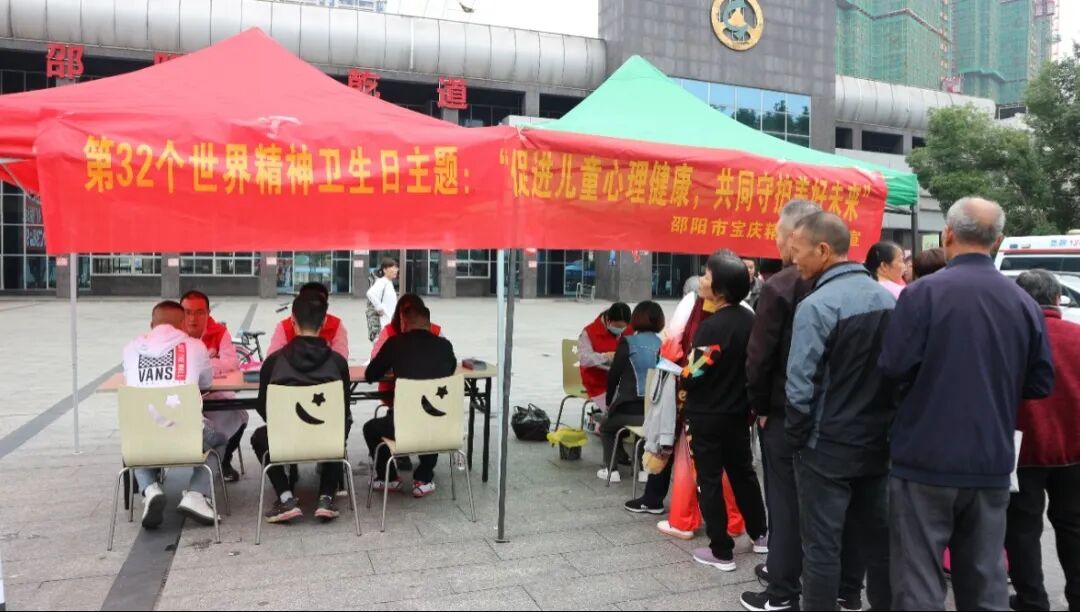邵阳市宝庆精神病医院开展“世界精神卫生日”宣传义诊活动_邵阳头条网