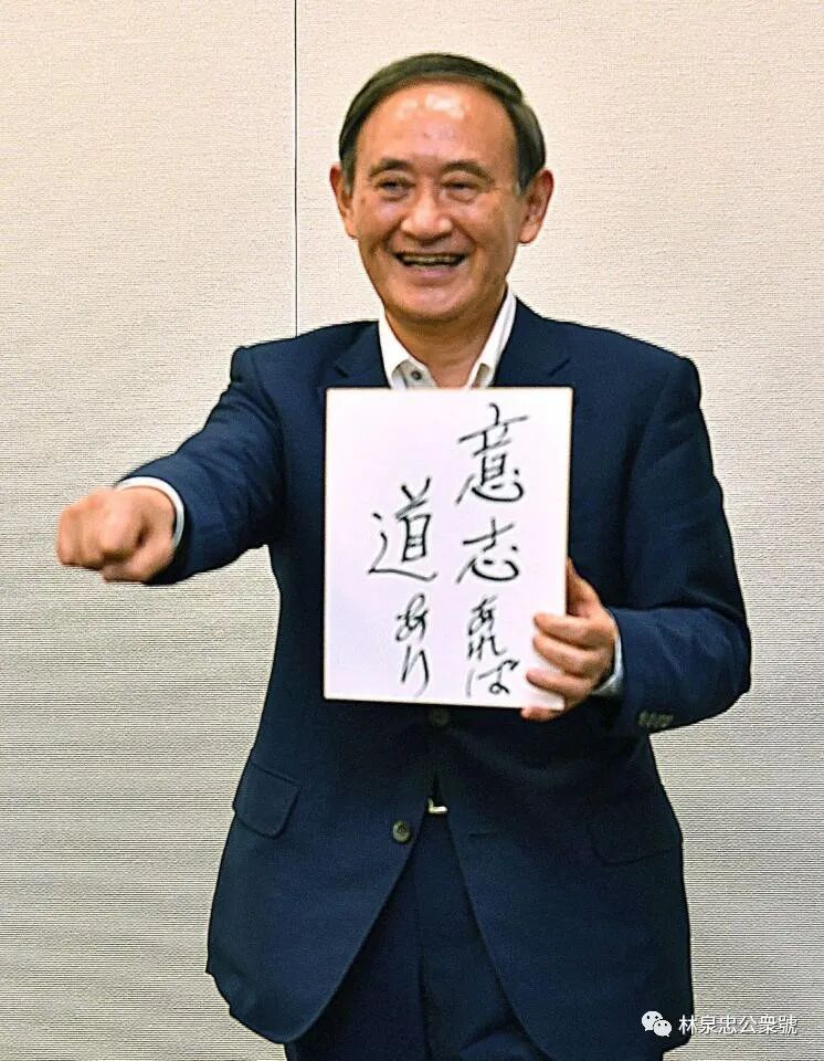林泉忠 菅义伟 令和时代日本 平民宰相 的试炼 林泉忠公衆號 微信公众号文章阅读 Wemp