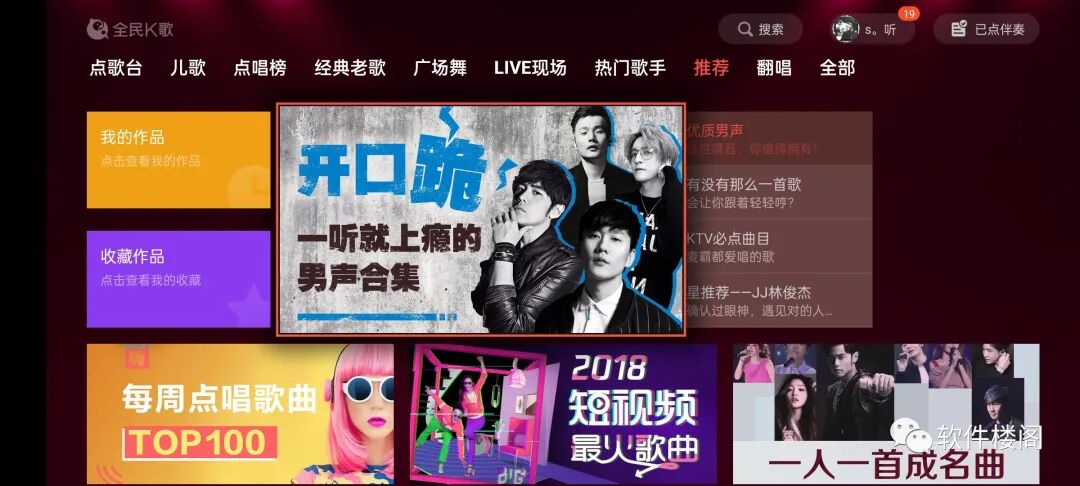 全民K歌TV版，特殊盒子！！太爱了！！