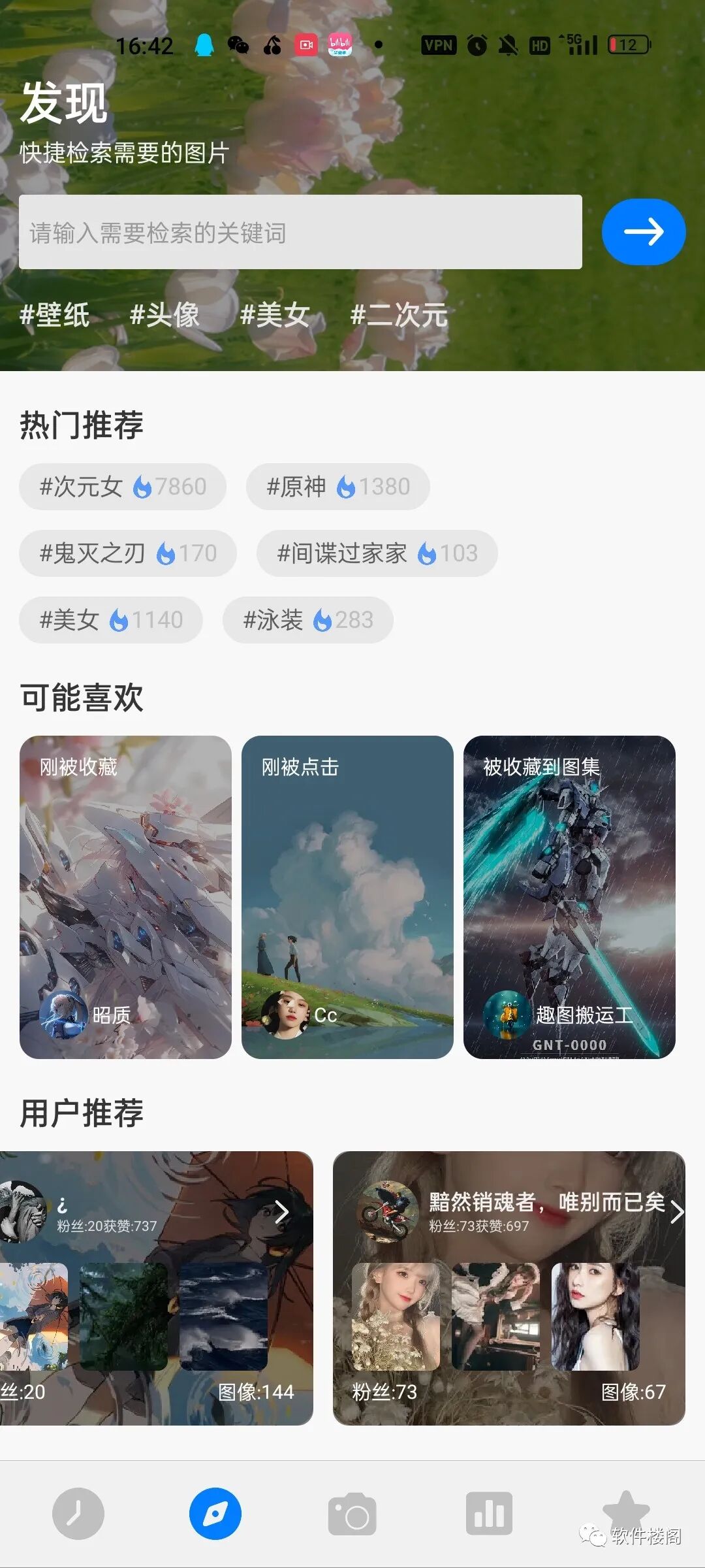 Niceimg，一款极品图片类软件，媲美P站的神器！！速下！