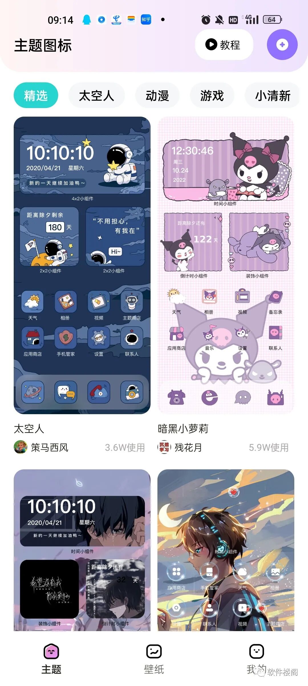 时光主题app，解锁终身会员！！全部免费！！