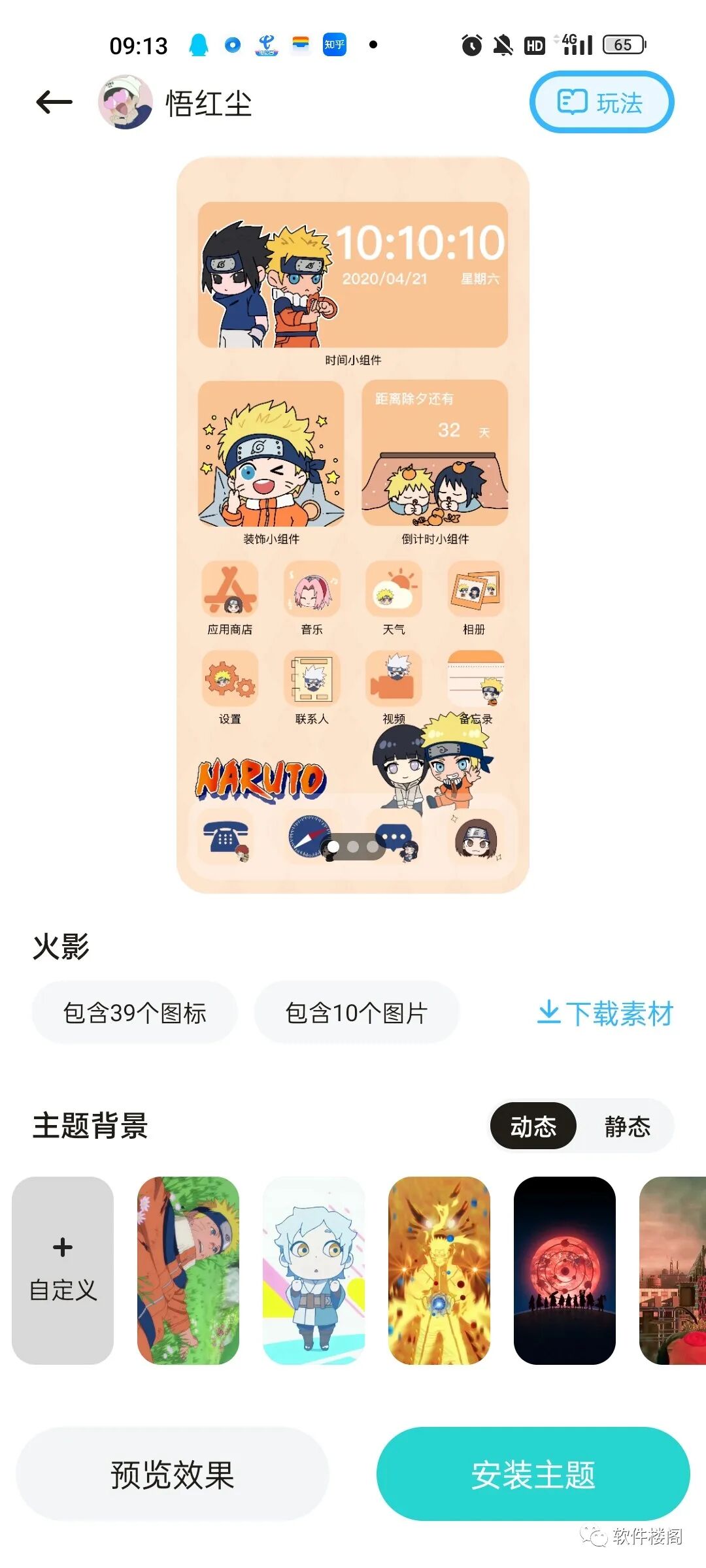 时光主题app，解锁终身会员！！全部免费！！