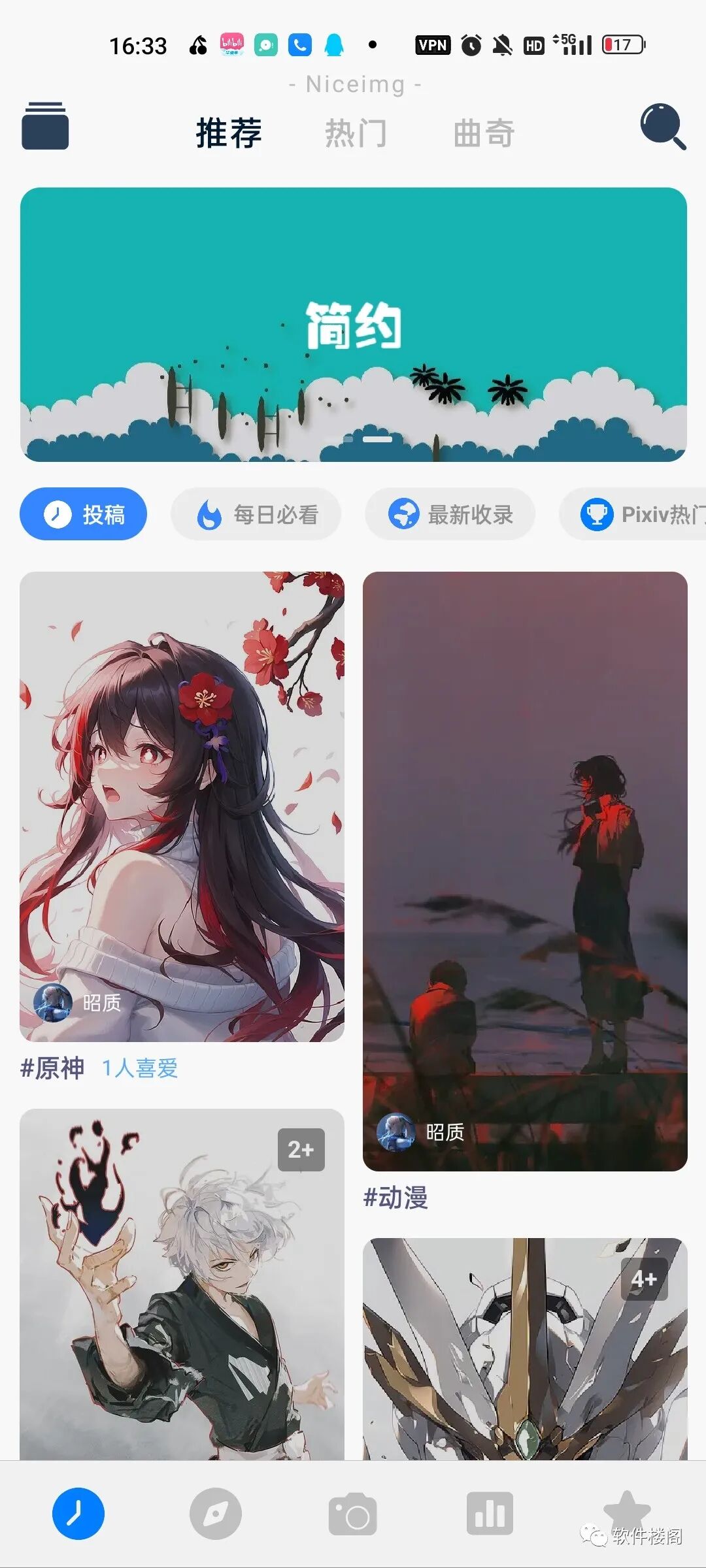 Niceimg，一款极品图片类软件，媲美P站的神器！！速下！