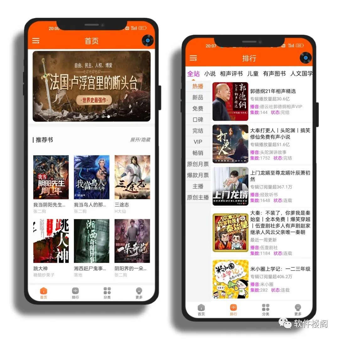柠檬听书app，资源给力，非常好用！太强了！！