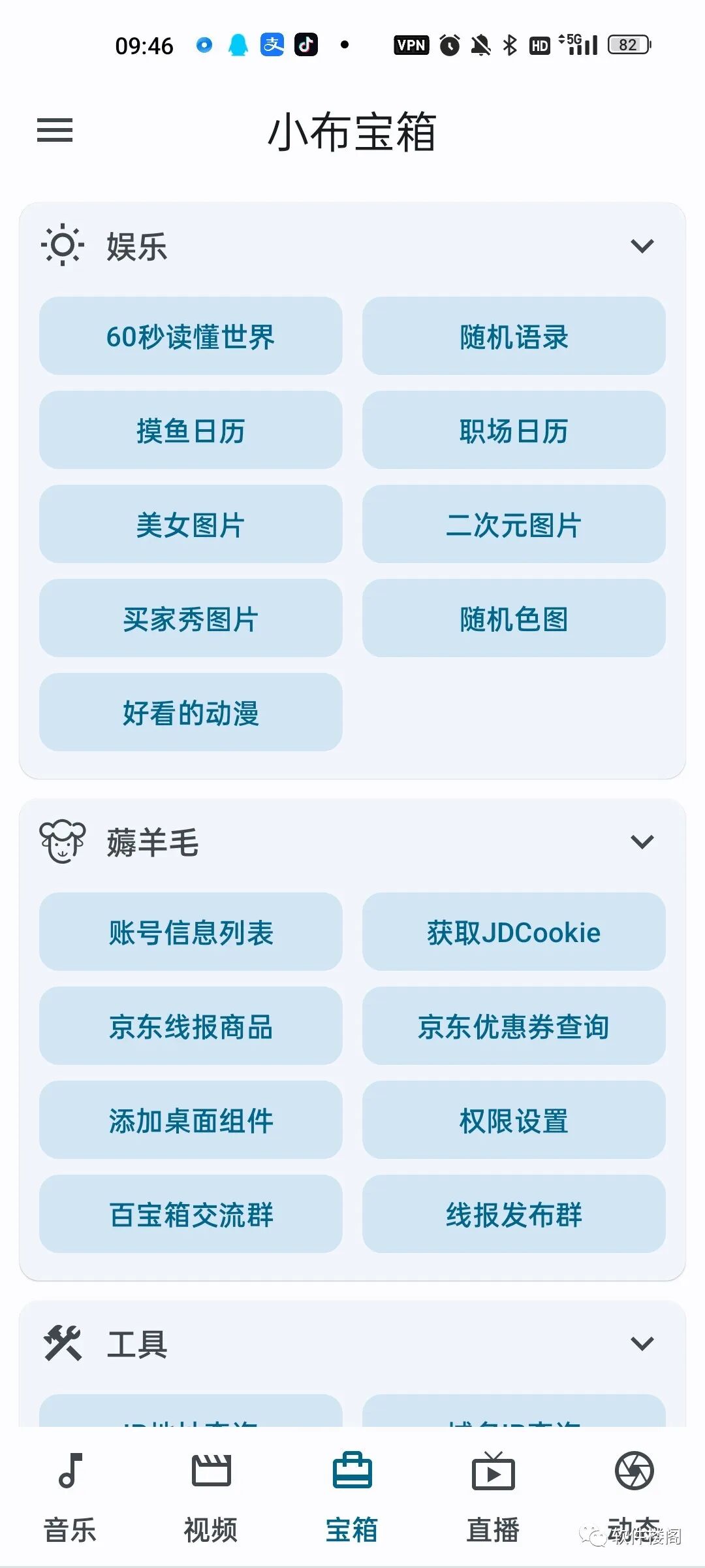 小布百宝箱app，大佬开发！！福利满满！！