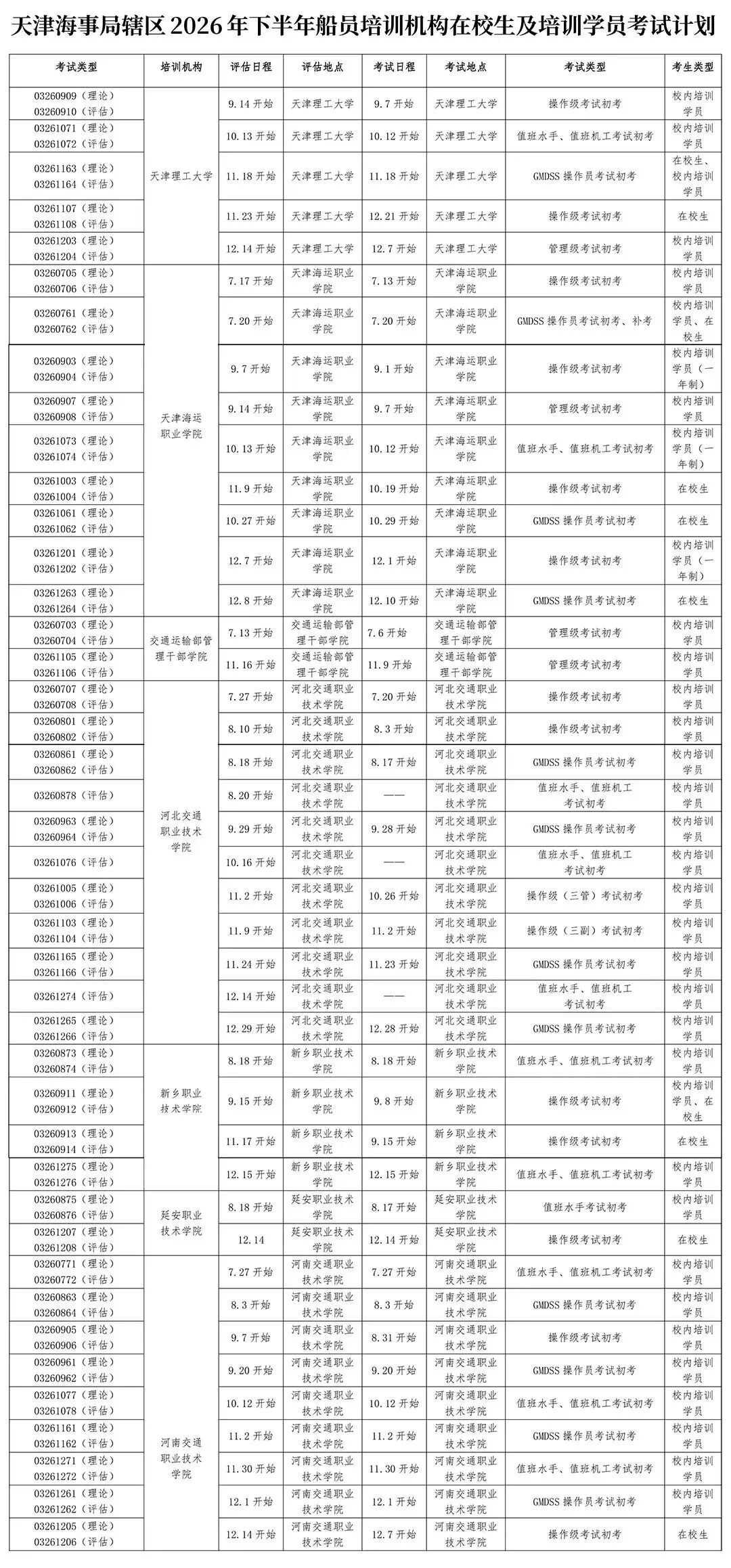 天津-学校.jpg