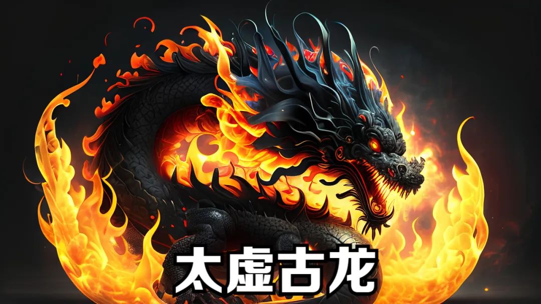 远古天蛇和九彩吞天蟒