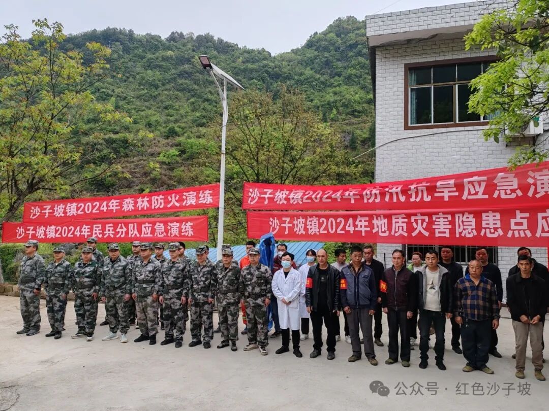 沙子坡镇开展2024年综合应急演练