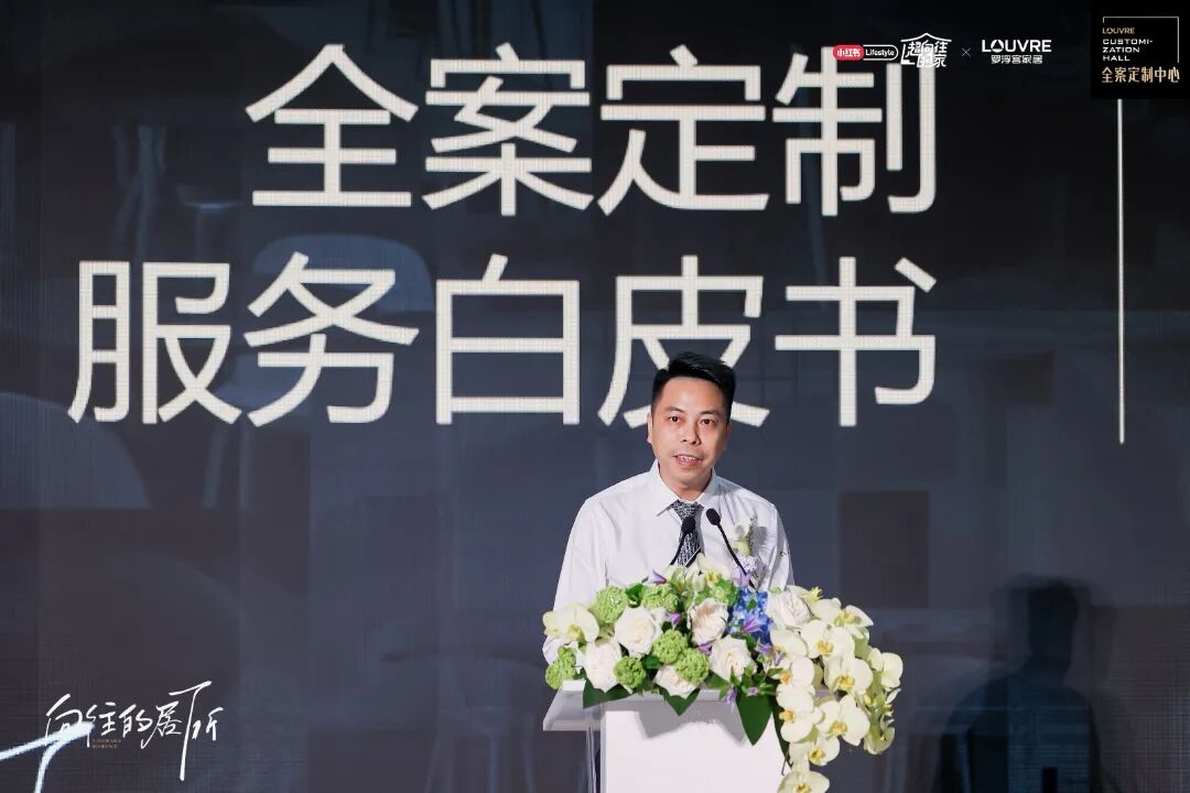 女士表示全案定制中心的启动将会更好地链接品牌方,业主,设计师的关系