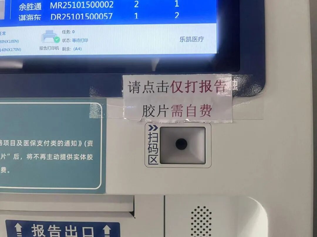 ct自助取片怎么资观帮忙 ｜ 就医检查的实体胶片为啥要收费了？_https://www.jmylbn.com_新闻资讯_第9张