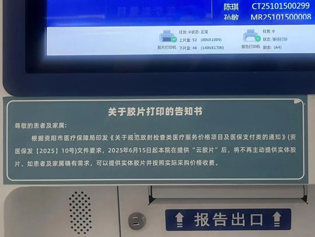 ct自助取片怎么资观帮忙 ｜ 就医检查的实体胶片为啥要收费了？_https://www.jmylbn.com_新闻资讯_第6张