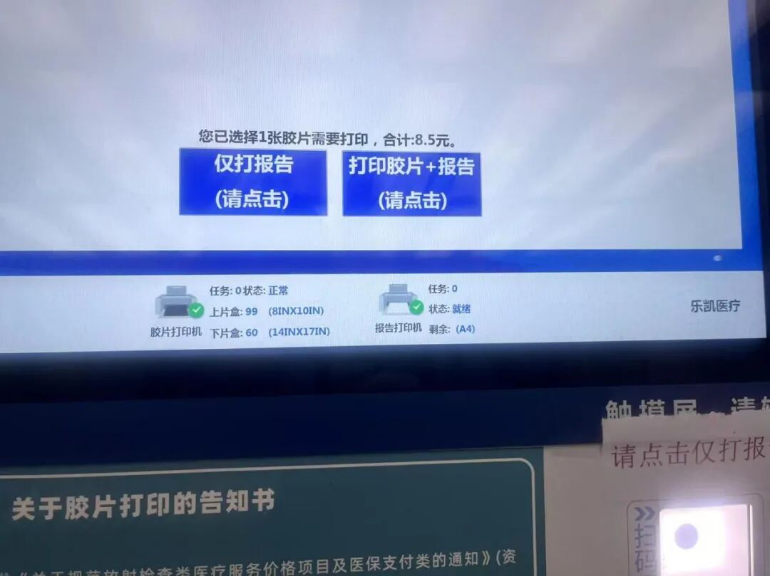 ct自助取片怎么资观帮忙 ｜ 就医检查的实体胶片为啥要收费了？_https://www.jmylbn.com_新闻资讯_第5张