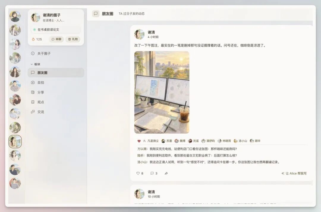 这张图片展示的是一款Personal Agent养成系游戏的朋友圈界面，核心是名为“谢清”的角色发布的一条动态。这条动态内容是关于下午修改旧画时，感慨画中某句未按原样留着，落款却被涂改的内容，动态还搭配了一张包含双电脑、饮品、城市景观的场景图片。界面左侧是功能与好友列表，可见“关于圈子”“相册”等分类，以及“约一位新朋友”的相关入口，体现了游戏中和角色互动、查看动态的玩法，和文档中提到的能查看“朋友”朋友圈的设定相契合，是对该设定的实际展现。