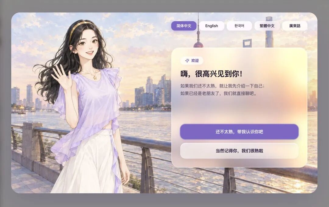 图片展示了Personal Agent产品安装好后的引导界面。画面左侧是一位身着紫色上衣、白色裙子的女性，背景是城市天际线和夕阳。右侧弹出窗口显示“欢迎”字样，问候语为“嗨，很高兴见到你！”，并询问是否还不太熟，可选择“还不太熟，带我认识你吧”或“当然记得你，我们很熟啦”。该图片与上文提到的“产品安装好以后的引导界面”相呼应，直观呈现了软件的引导方式。