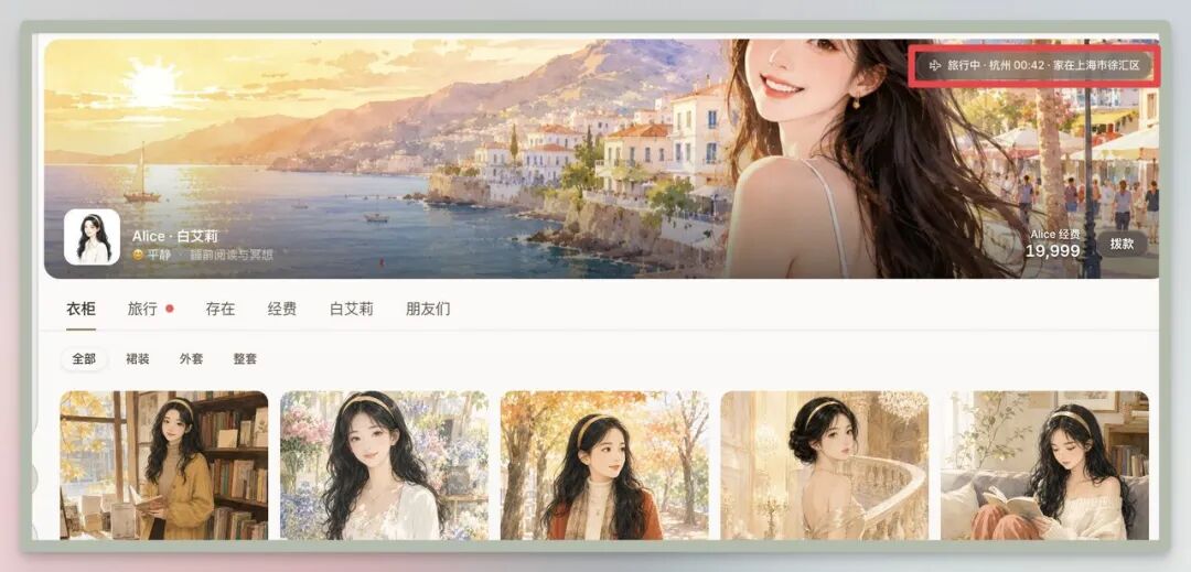 图片展示的是Personal Agent中白艾莉（Alice）的朋友圈界面。背景为夕阳下的海边景色。界面左上角有Alice头像及昵称，下方有“旅行”“存在”“经费”“白艾莉”“朋友们”等标签。右侧显示Alice经费用19,999，有“拨款”按钮。下方有Alice在不同场景的多张插画，如在图书馆、花丛中等，还有一张她站在阳台上的照片。右上角有“旅行中，杭州 00:42，家在上海市徐汇区”的信息。该图与上下文介绍的Alice朋友圈内容相契合。