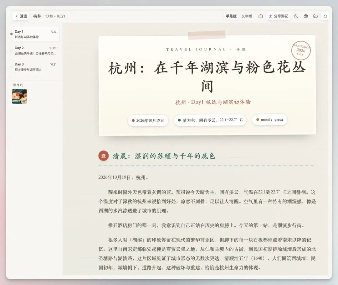 图片展示的是白艾莉（Alice）的朋友圈内容，记录了她在杭州的旅行体验。标题为“杭州：在千年湖滨与粉色花丛间”，日期为2026年10月19日，天气晴为主，温度22.1 - 22.7°C，心情great。内容中提到清晨湿润的苏醒与千年的底色，介绍了湖滨步行街的历史变迁，以及对湖滨的印象停留在现代繁华商业区，脚下的每一块石板都藏着南宋以来的记忆。该图片与上下文紧密相关，直观呈现了白艾莉在杭州的旅行规划和体验。