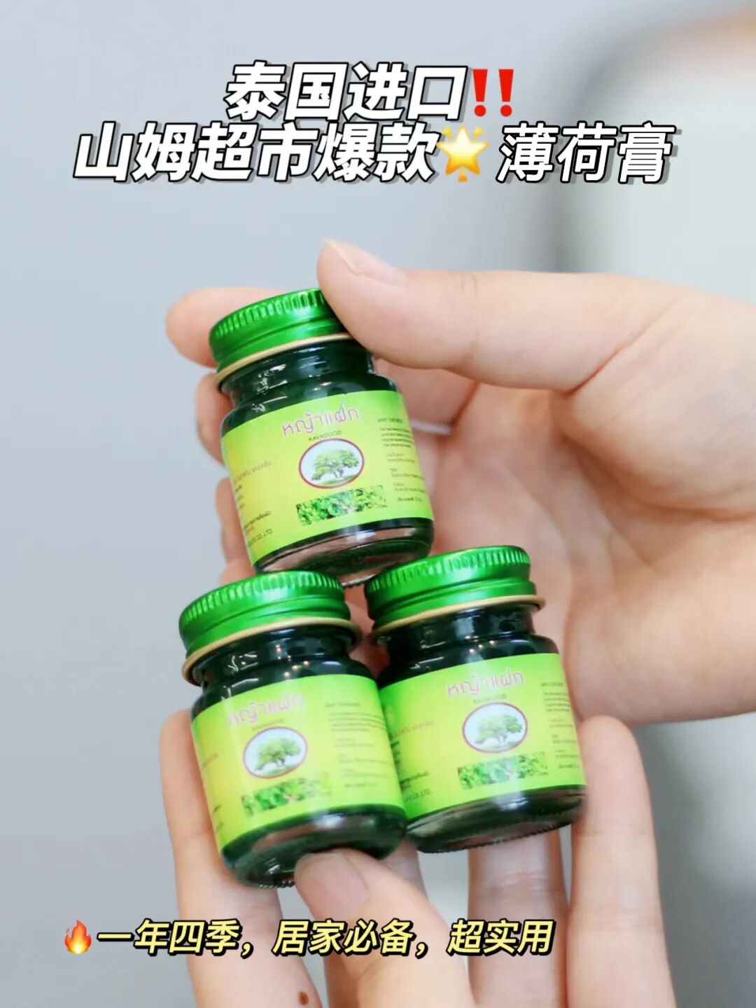 需要的朋友赶紧下单哦~如果工作需要常外出,包里常备薄荷膏,闻一闻