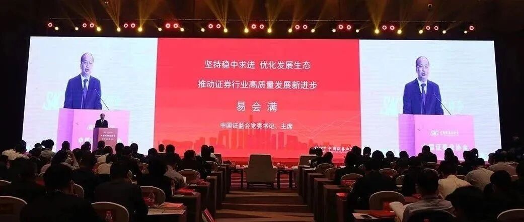 干货满满！易会满重磅发声！这类行为，严厉打击→