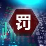 太惨了!代客炒股累计交易超8000万,不赚反赔20万…