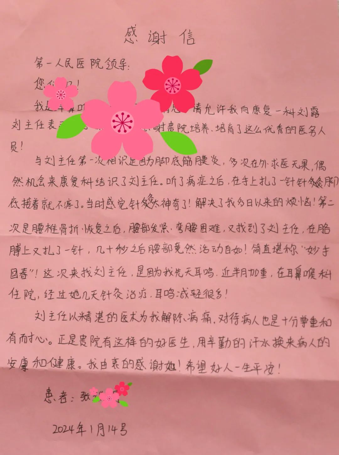 感谢医生的简单话语图片