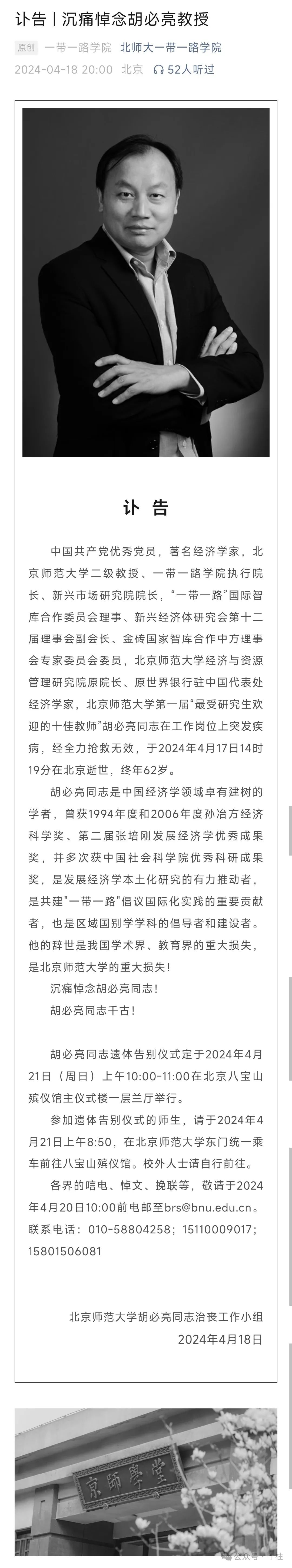 胡必亮原话,胡必亮去世，是不是一个砖家的去世？