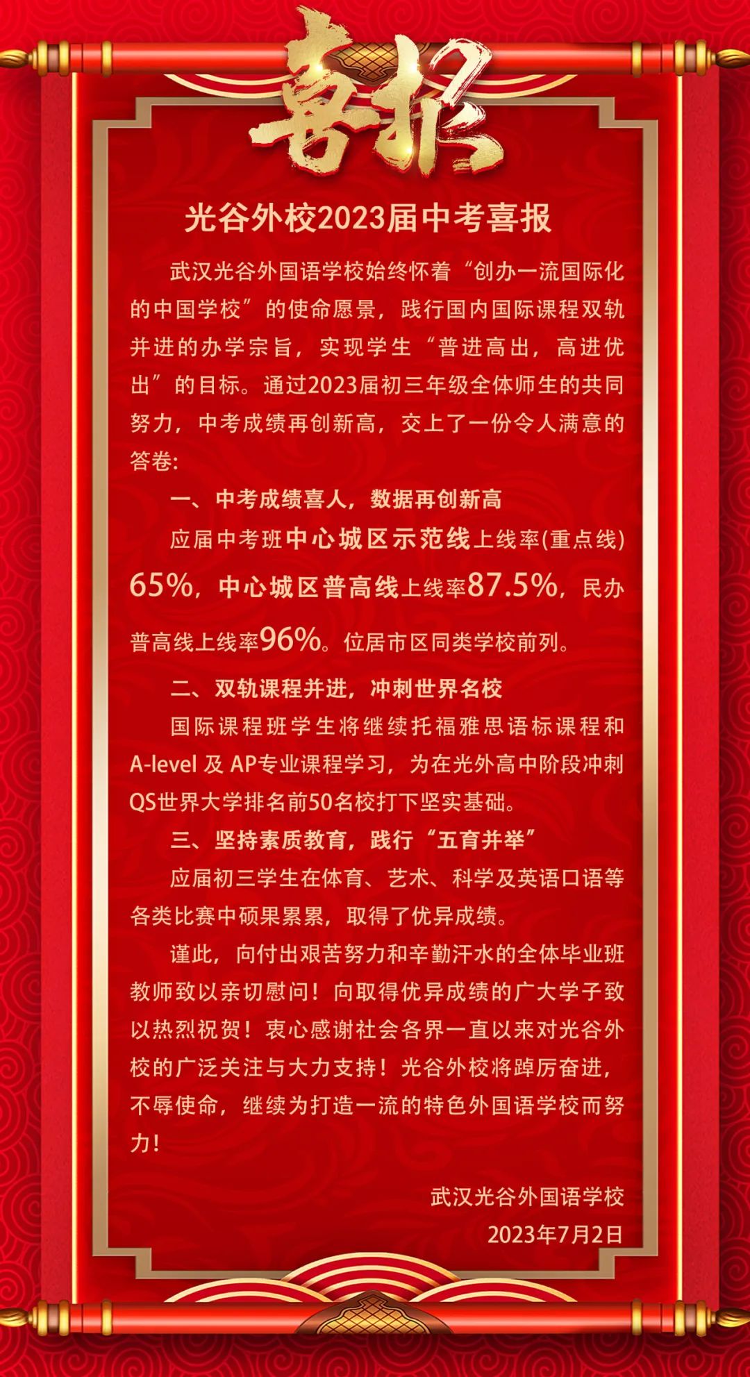 武汉光谷外国语学校_武汉光谷外国语小学怎么样_武汉市光谷外国语学校