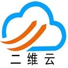 深圳市二维云科技有限公司