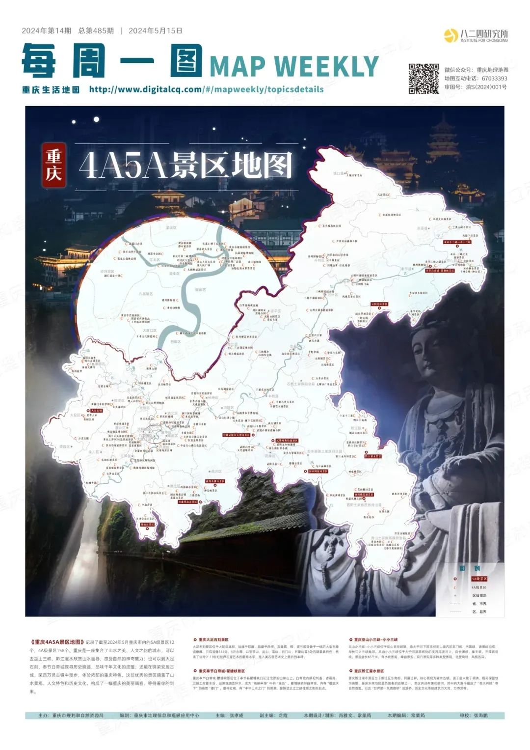 重庆各大景点距离地图图片