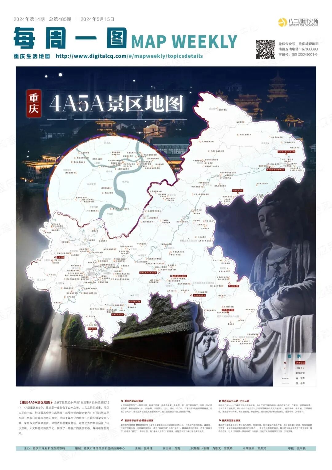 《重庆4a5a景区地图》出炉,武隆五地入选!