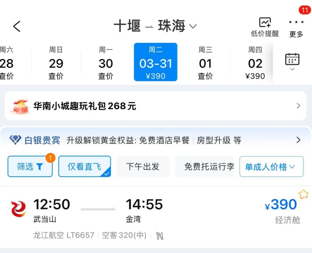 武当山机场新开通2条航线，直达这些地方