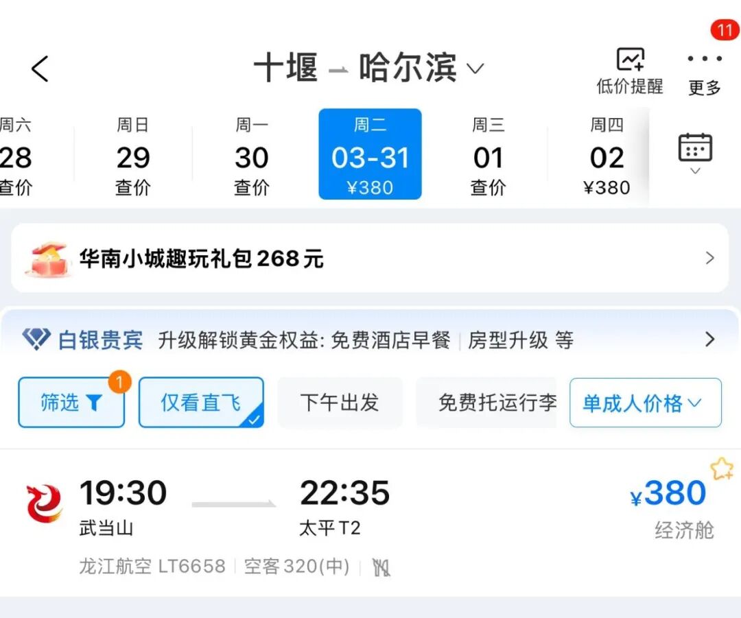 武当山机场新开通2条航线，直达这些地方