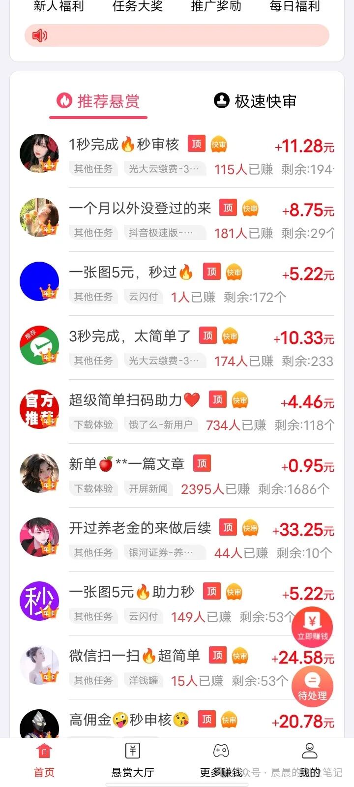 赏帮工程项目，借助碎块天数赚点零用钱(图2)
