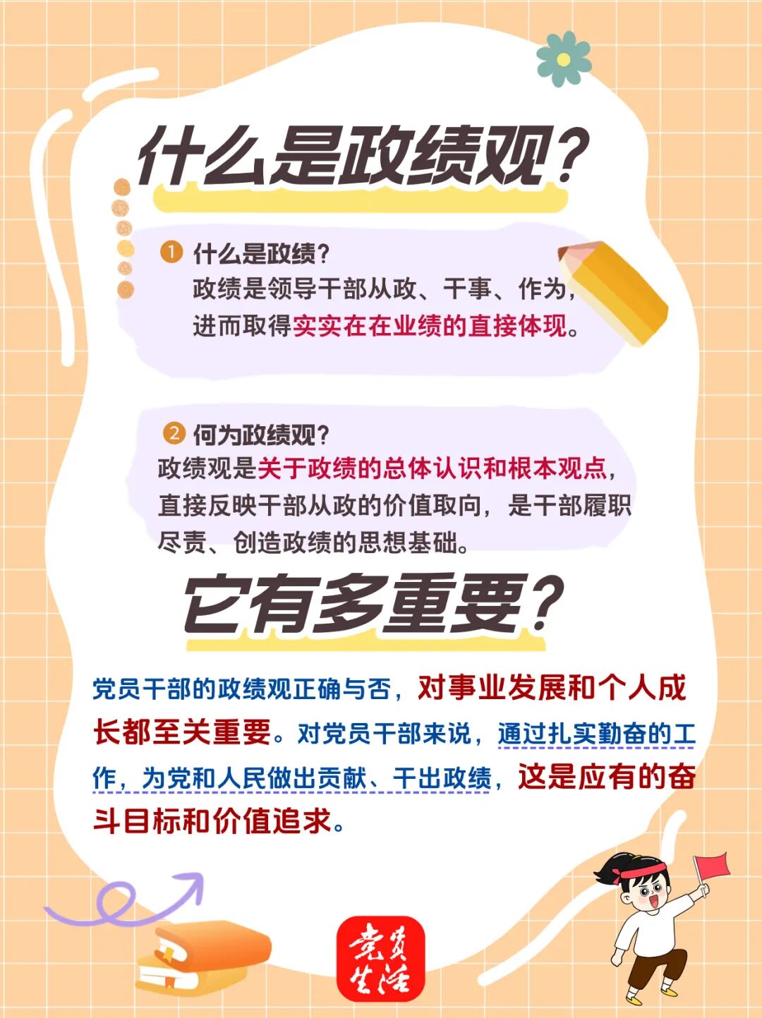 政绩观大号发.jpg