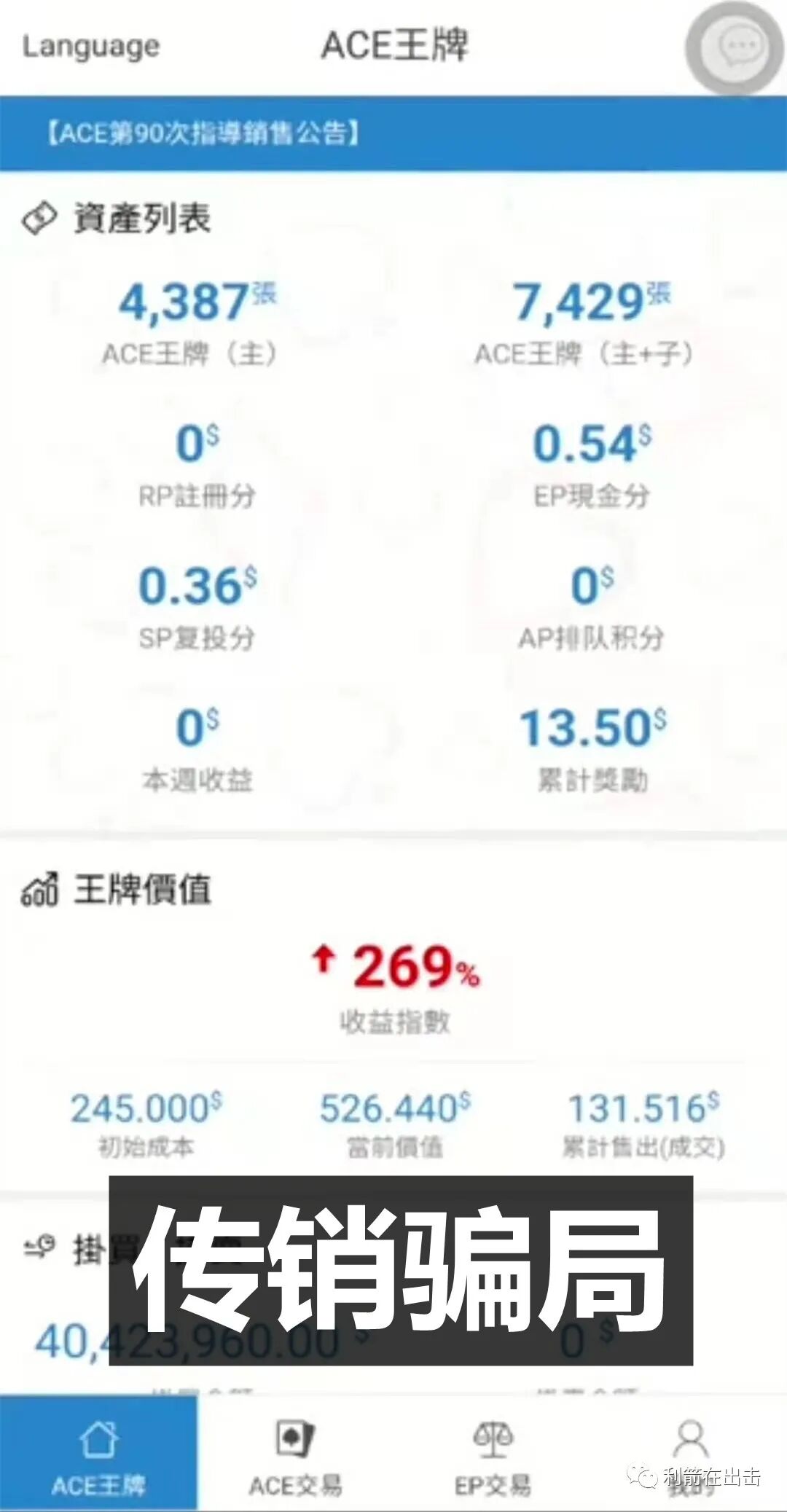 物联网注册送积分骗局_网络骗局套路_互联网骗局